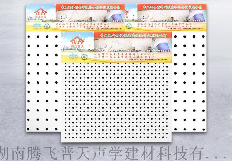 20%穿孔率硅酸鈣板，吸音板硅酸鈣復(fù)合板吊頂裝修