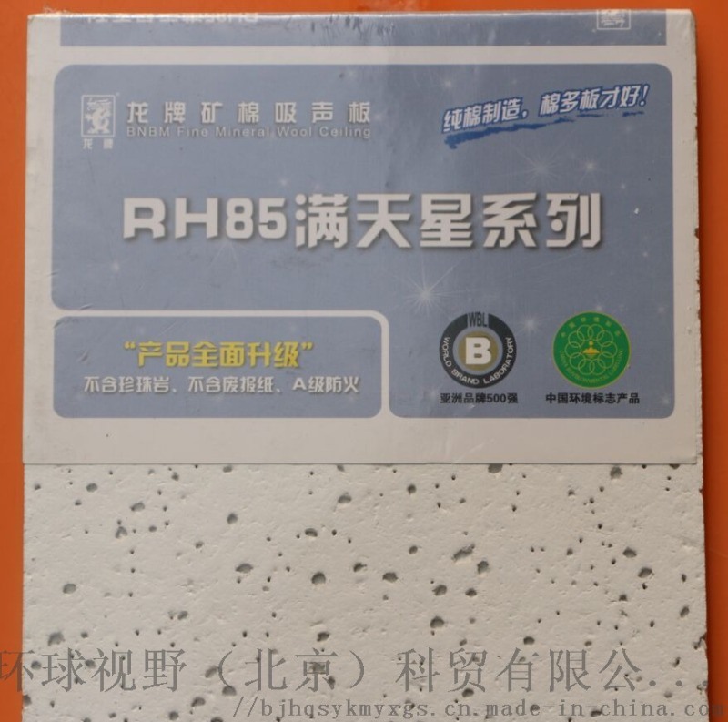龍牌滿天星600x600x12礦棉板A級(jí)防火吸音板