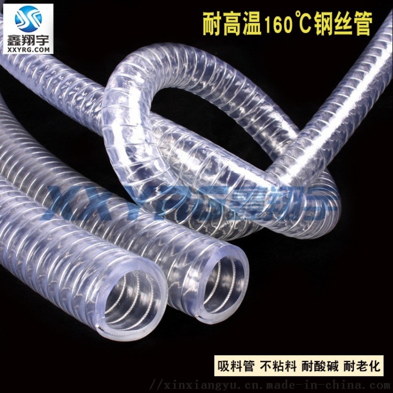 鑫翔宇耐160度高溫真空PVC透明鋼絲增強(qiáng)吸料軟管