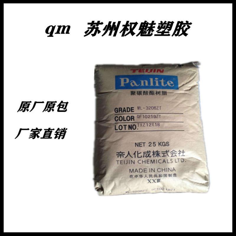 現(xiàn)貨日本帝人 PC G-3110H 注塑級(jí) 透明級(jí) 增強(qiáng)級(jí) 阻燃級(jí) 薄壁制品