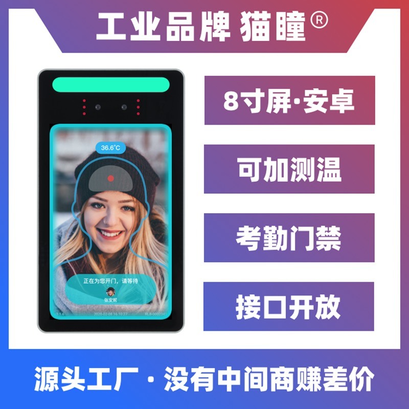 臉部識別，臉部識別門禁，臉部識別門禁考勤一體機(jī)