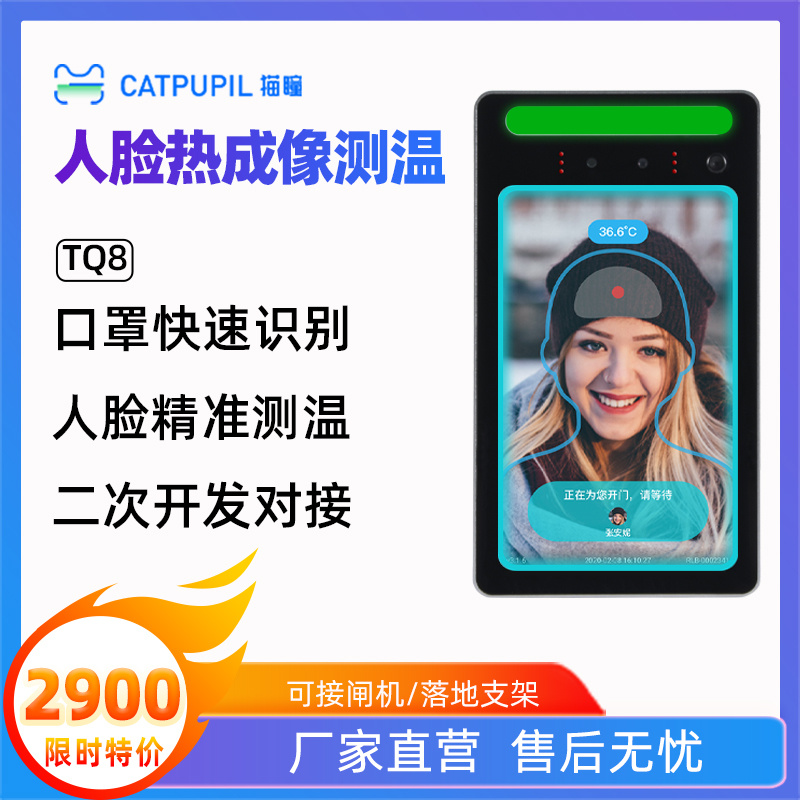 臉部識別測溫一體機(jī), 小區(qū)門禁閘機(jī), 考勤打卡機(jī)