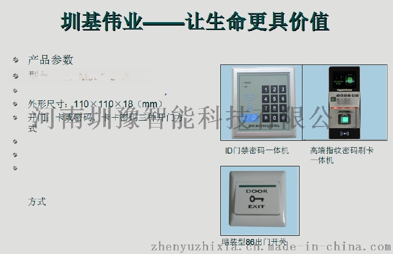 鄭州門禁考勤批發(fā)價(jià)格