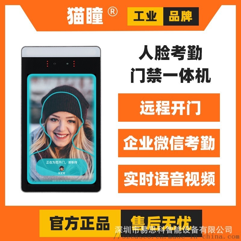 臉部識別門禁系統(tǒng)人證考勤二維碼遠程開門訪客機