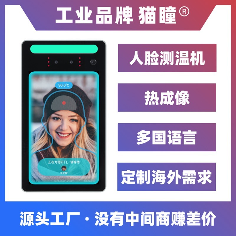 臉部識別，體溫檢測臉部識別門禁，臉部識別考勤機