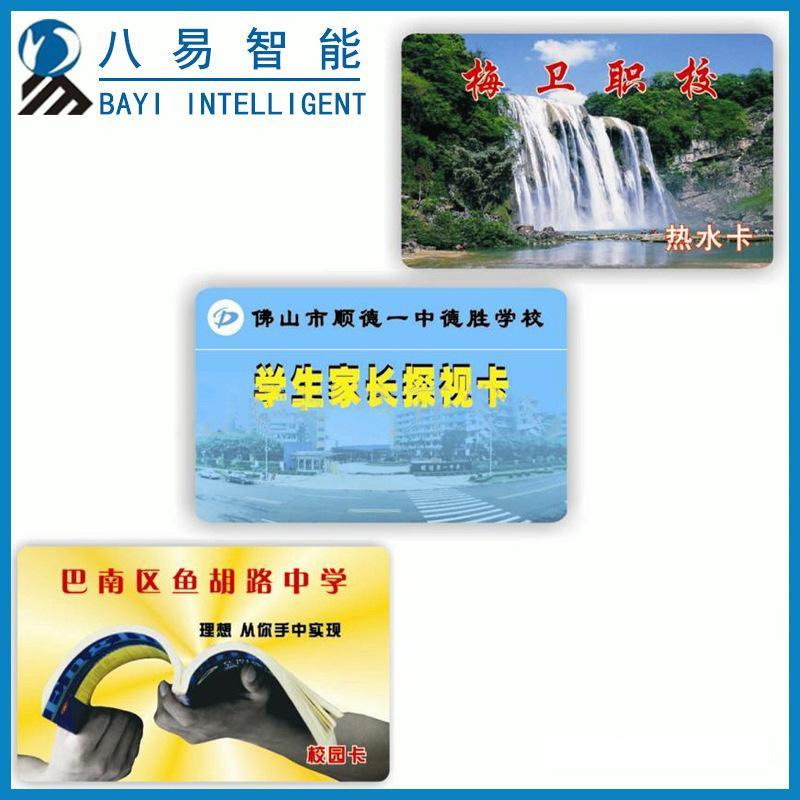智能卡廣州生產(chǎn)商供應(yīng)校園、企業(yè)、小區(qū) 一卡通