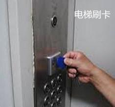 電梯刷卡，電梯智能卡設(shè)備，電梯收費(fèi)系統(tǒng)