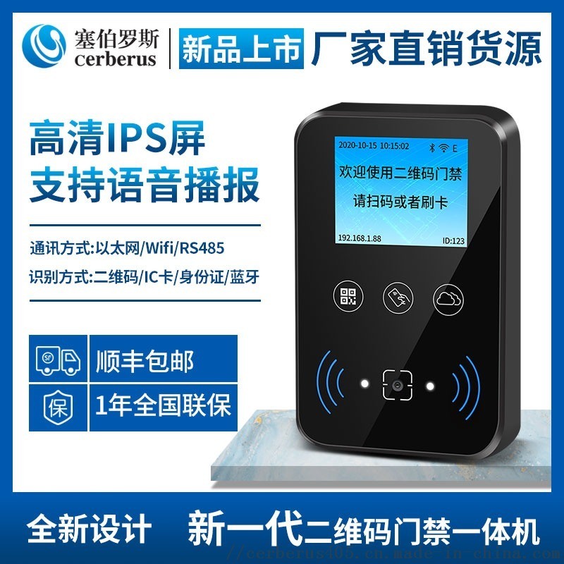 動態(tài)二維碼門禁一體機(jī)自定義屏幕語音播報