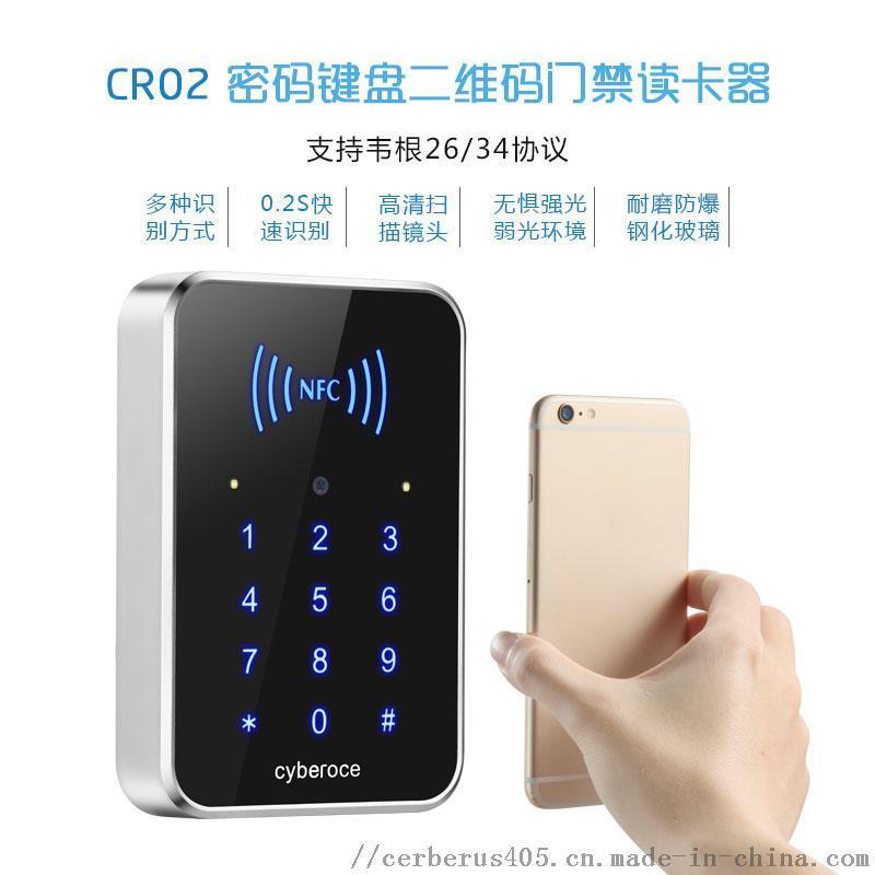 CR02韋根協(xié)議二維碼門禁讀卡器0.2S開門