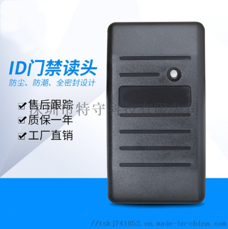 廠家定制感應式小區(qū)門禁卡id卡門禁讀頭