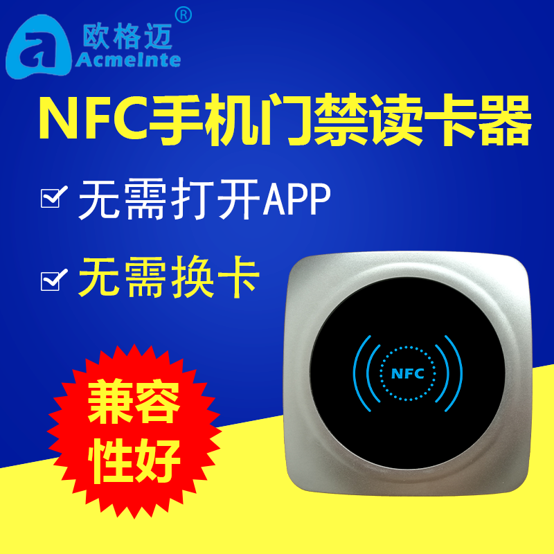 NFC門禁系統(tǒng)讀卡器，兼容傳統(tǒng)門禁，可刷手機(jī)，IC卡，密碼