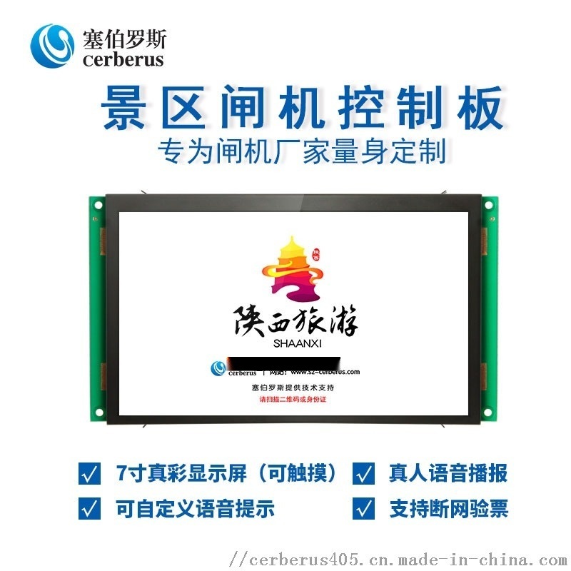塞伯羅斯PWB01景區(qū)閘機控制板