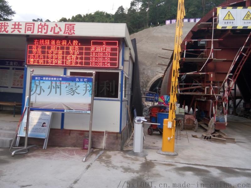 隧道工地電子門(mén)禁系統(tǒng)