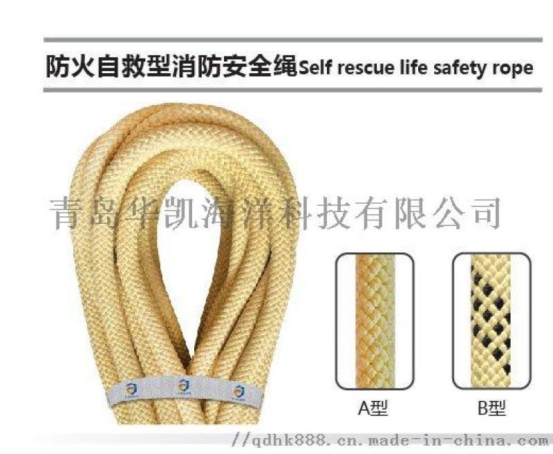 防火自救消防安全繩，自救安全繩，消防員自救繩