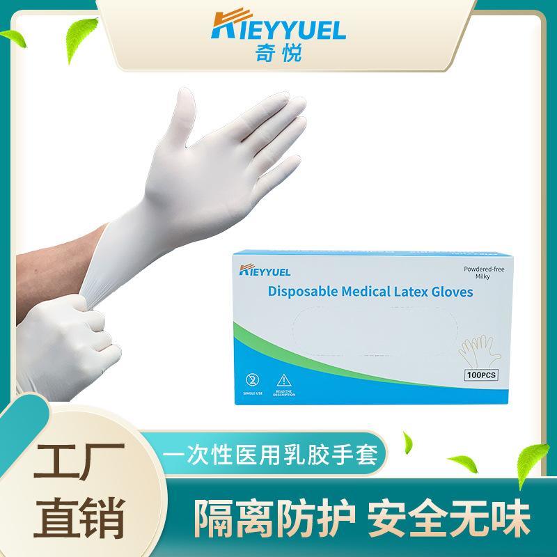 奇悅廠家直銷一次性乳膠手套白色無粉100只裝美容美發(fā)耐堿酸手套
