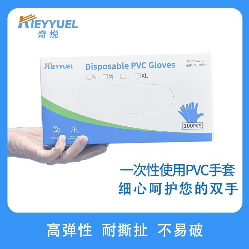 【奇悅】廠家直銷批發(fā)一次性使用PVC手套 防油防水舒適安全手套