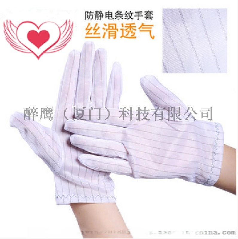 廈門防靜電手套 條紋防靜電手套 無(wú)塵手套 點(diǎn)膠手套