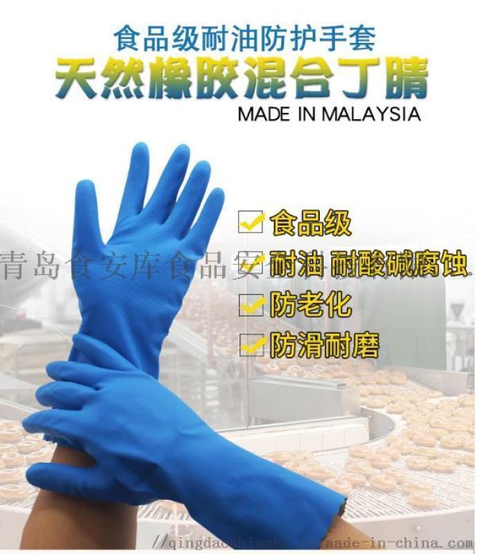 食安庫橡膠混合丁腈手套食品級耐油乳膠防護(hù)手套