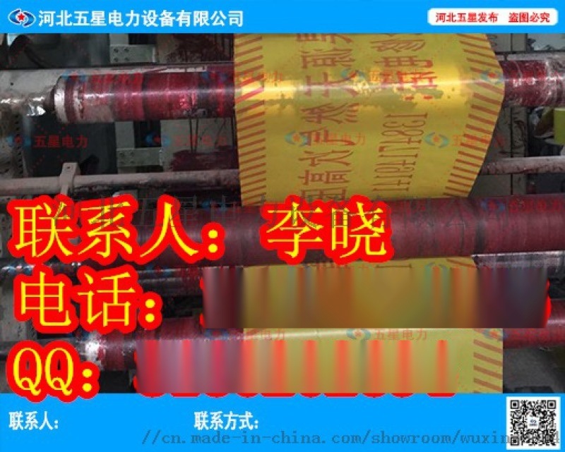 浙江安全 示帶廠家WW現(xiàn)貨、電力電纜 示帶