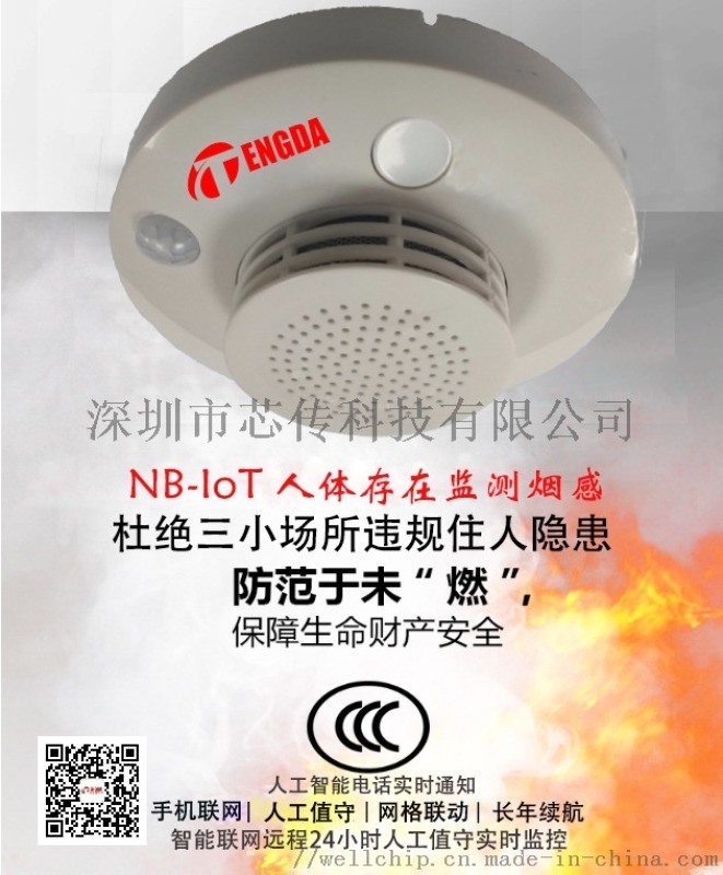NB獨(dú)立式光電感  災(zāi)探測(cè)報(bào) 器