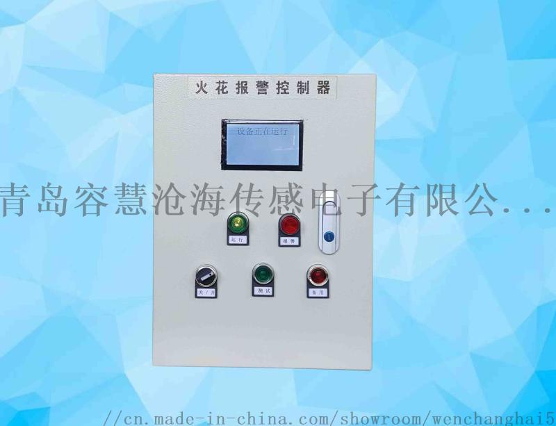 火花探測(cè)器報(bào) 控制器