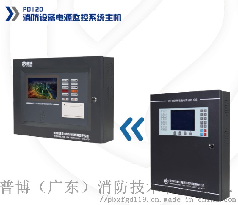 普博PD120消防設備電源監(jiān)控系統(tǒng)主機