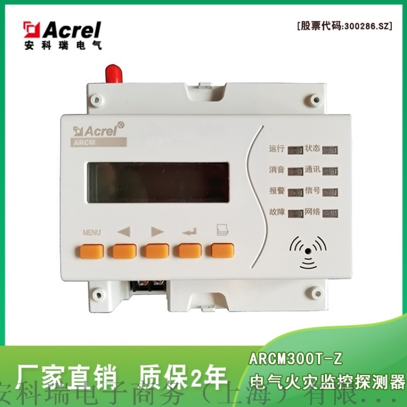 江蘇電氣火災(zāi)智慧用電在線監(jiān)控裝置廠家