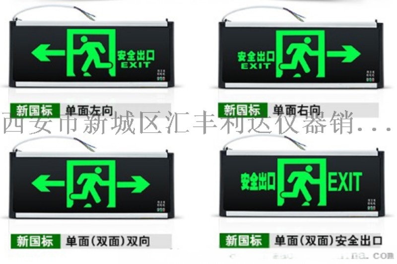 西安安全出口標(biāo)牌13772489292