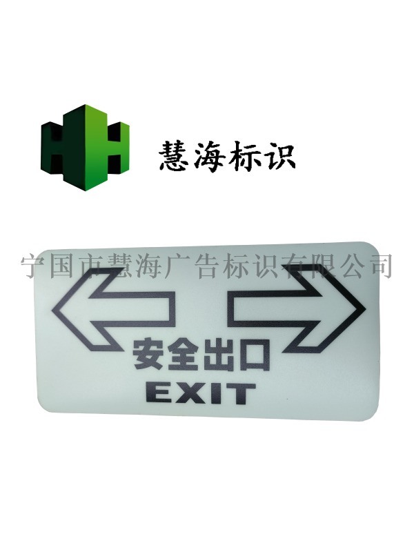 夜光PVC地貼，消防疏散地貼，安全出口
