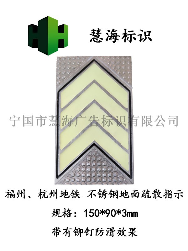 夜光防滑不銹鋼指示，地鐵站廳不銹鋼標(biāo)識(shí)，