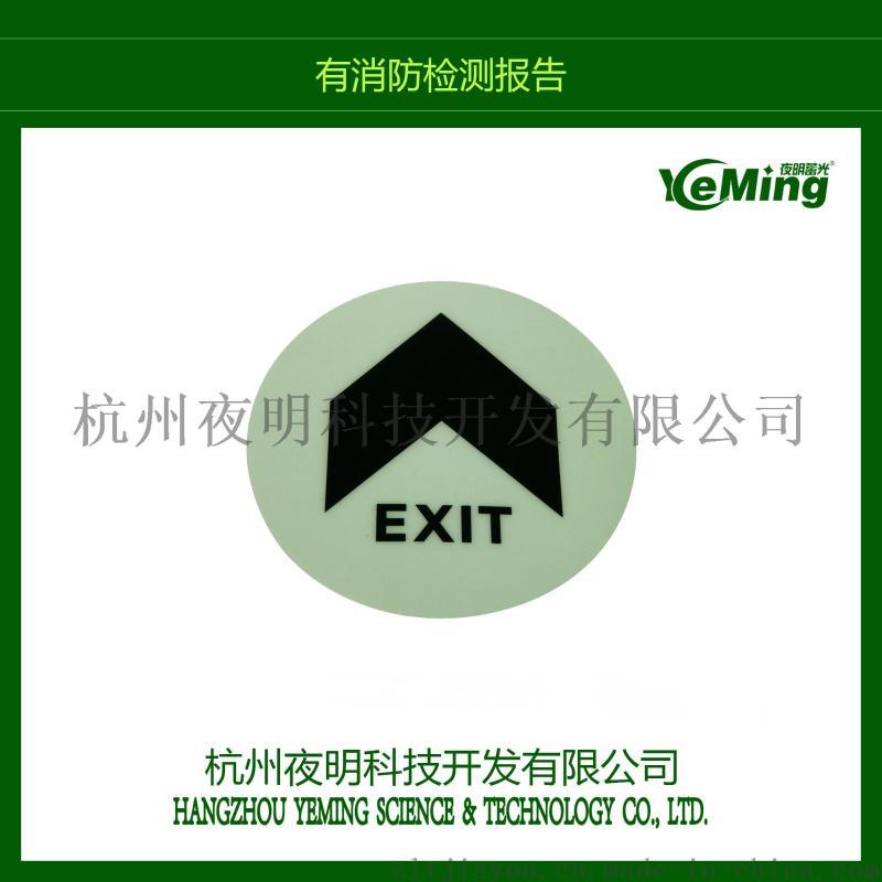 pvc自發(fā)光地貼 夜光安全出口指示 耐磨出口貼