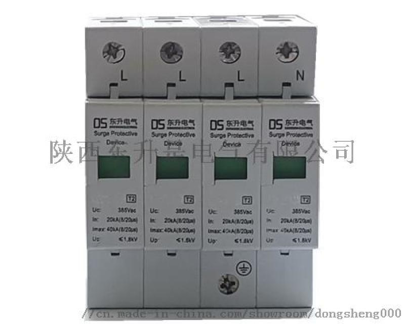 陜西東升JLSP-400/40二級浪涌保護(hù)器