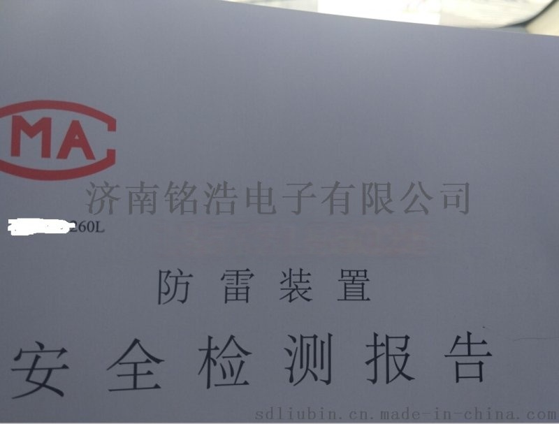 濟(jì)南防雷檢測機(jī)構(gòu) 山東防雷檢測報(bào)告單位