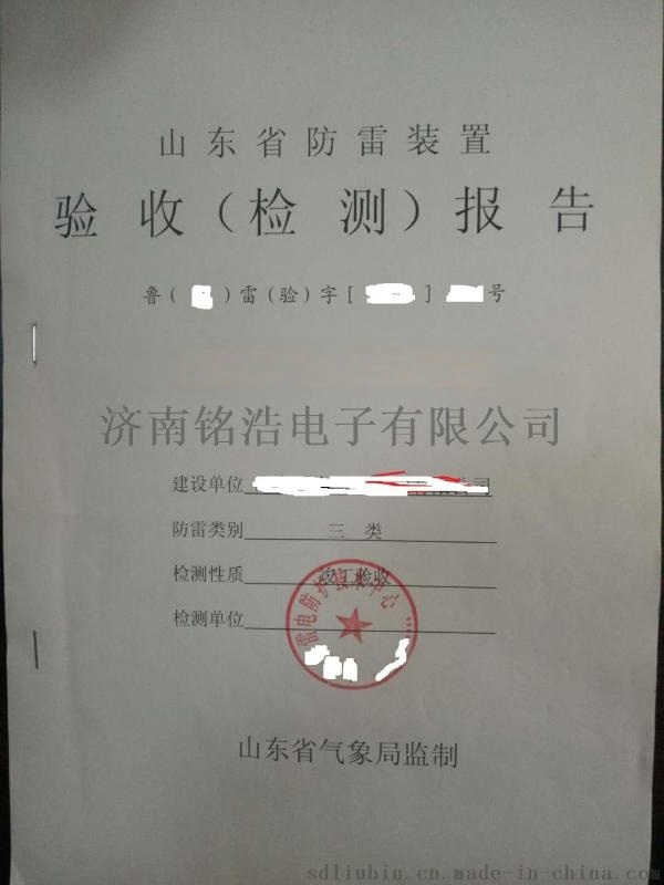 山東防雷檢測機(jī)構(gòu) 濟(jì)南防雷檢測報(bào)告