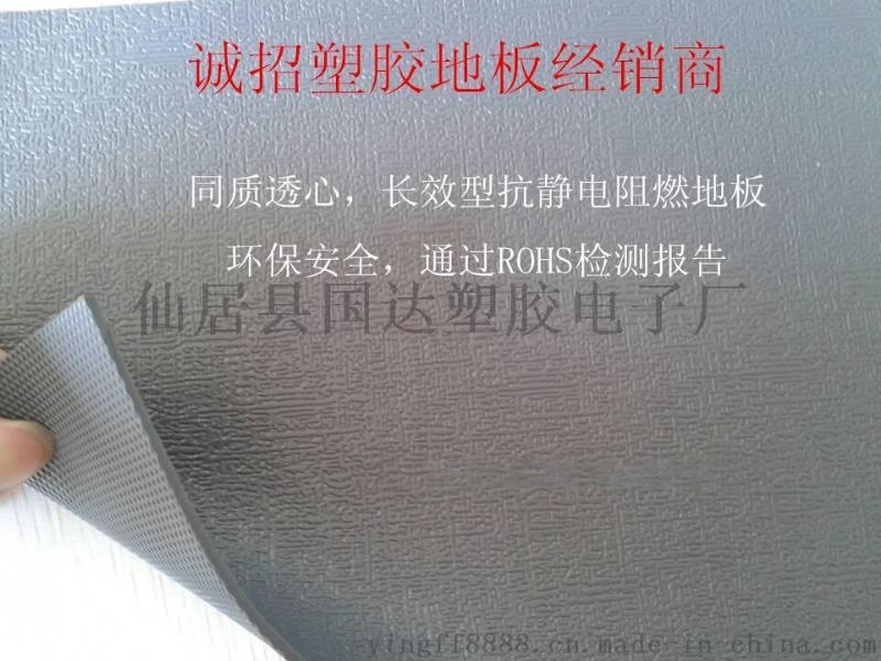 越南防靜電地板，塑膠地板卷材