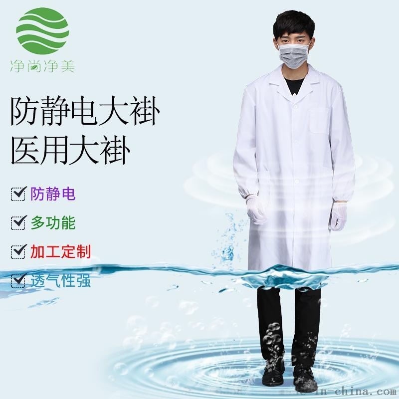 防靜電無(wú)塵服大褂 藥廠生物制藥 防靜電潔凈服