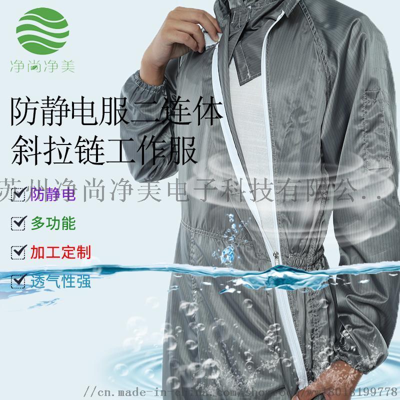 無(wú)塵服、潔凈服、防靜電服日常穿著使用事項(xiàng)