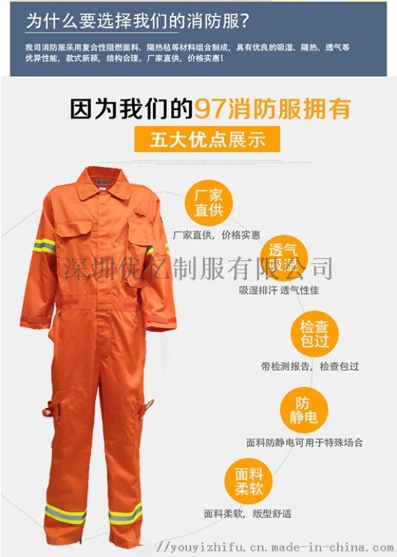 優(yōu)億 廠家訂做 連體阻燃防火消防服