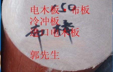 臺灣電木板-國產(chǎn)電木板