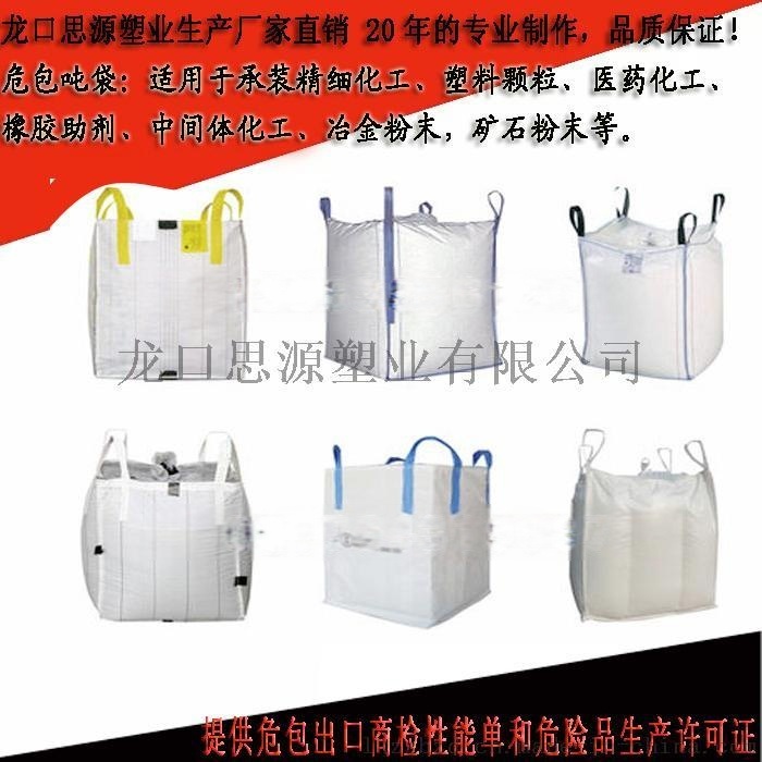 思源導(dǎo)電噸袋生產(chǎn)企業(yè)-山東煙臺(tái)導(dǎo)電集裝袋廠家