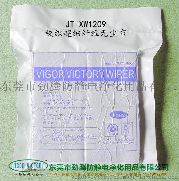 廣東勁騰防靜電廠家直銷JS-XW1209梭織超細纖維無塵布，擦拭布