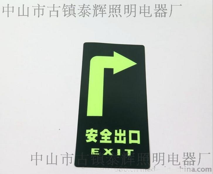 夜光箭頭方向安全出口標(biāo)牌