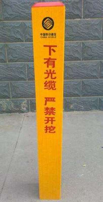 通信標(biāo)示牌玻璃鋼通訊標(biāo)志樁生產(chǎn)廠家