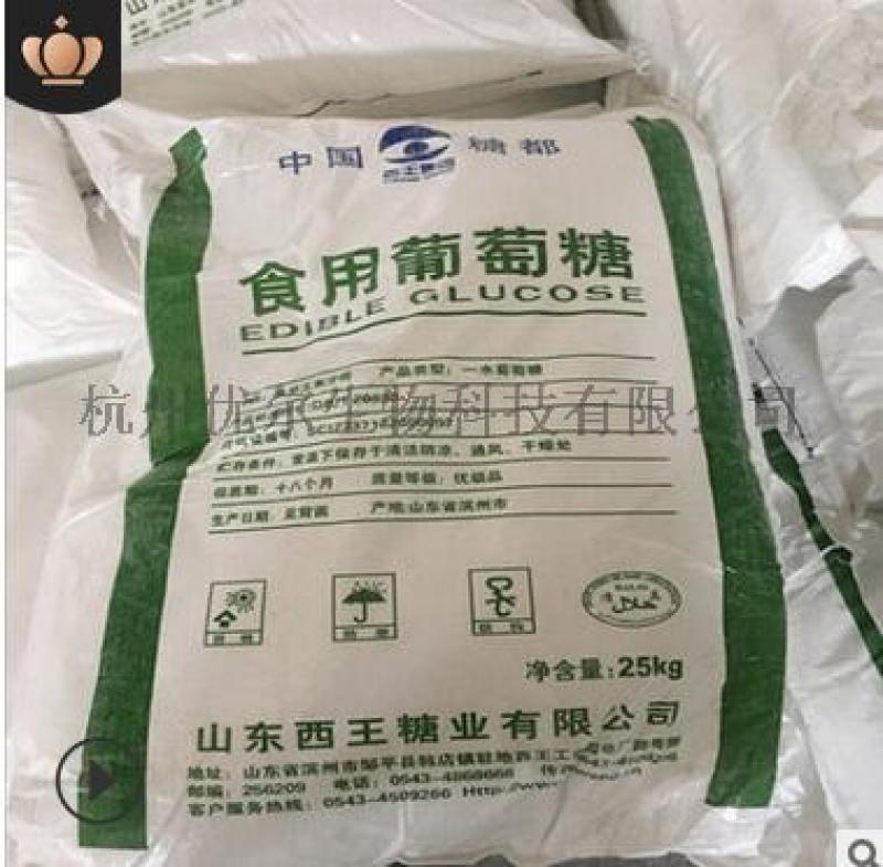 一水/無水葡萄糖 西王集團(tuán)出品 外銷為主