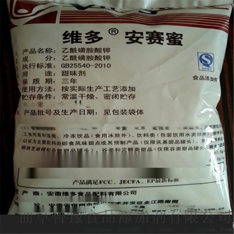 食品級(jí)安賽蜜現(xiàn)貨  直銷(xiāo)