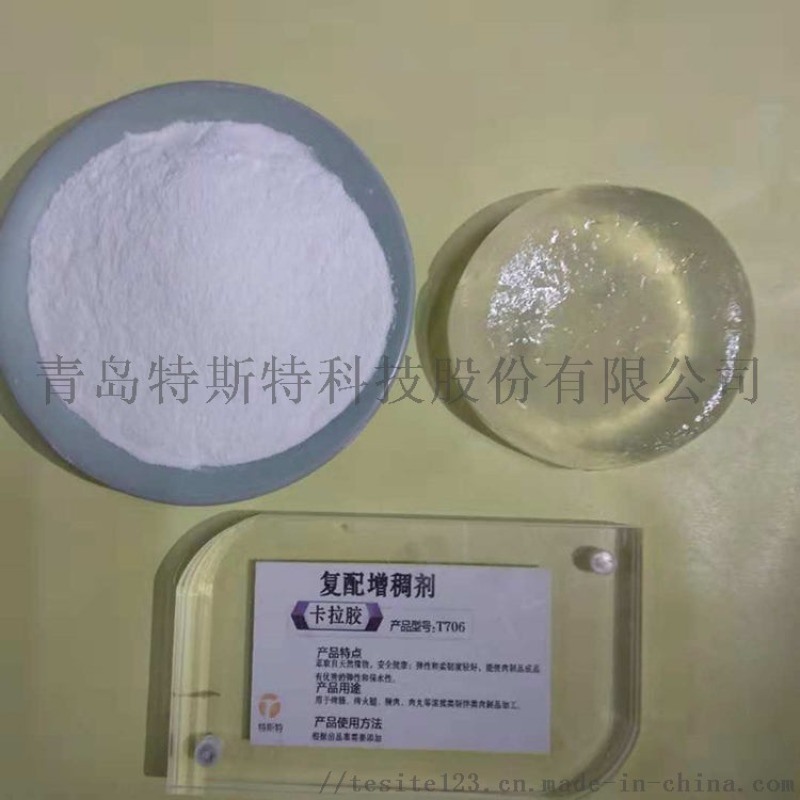 廠家直銷(xiāo)肉制品卡拉膠食用膠天然卡拉膠T706