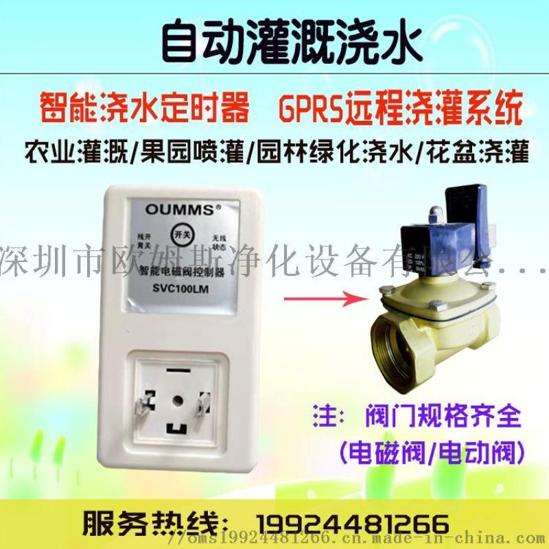 山東農(nóng)業(yè)自動(dòng)澆水器大棚遠(yuǎn)程定時(shí)噴淋噴霧器