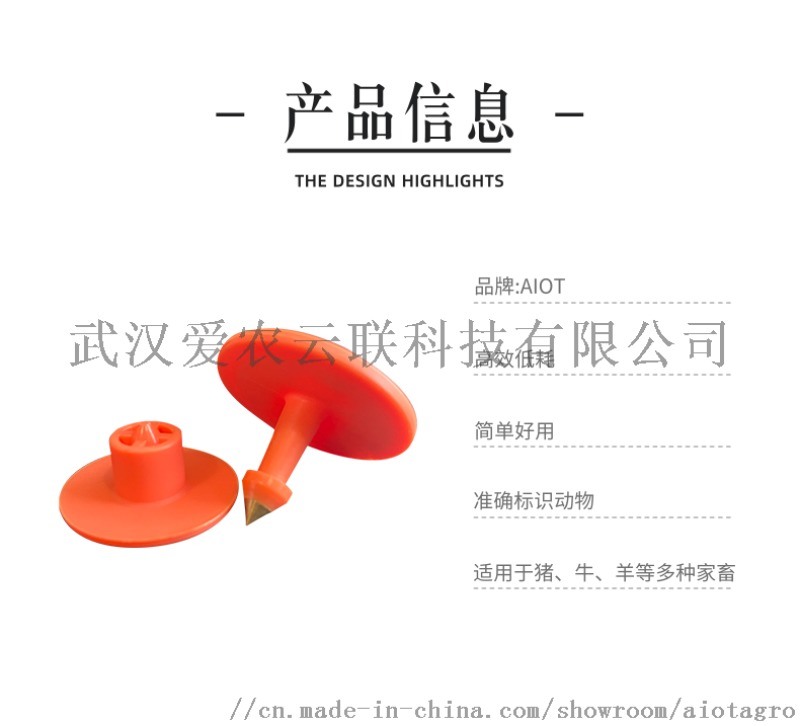 牲畜用（豬耳標(biāo)、牛耳標(biāo)）  頻電子標(biāo)簽（RFID版）