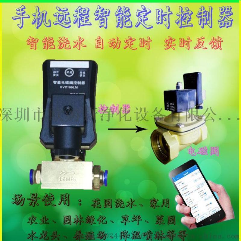 庭院花園WiFi控制澆水澆花器遠(yuǎn)程控制定時(shí)澆水噴淋