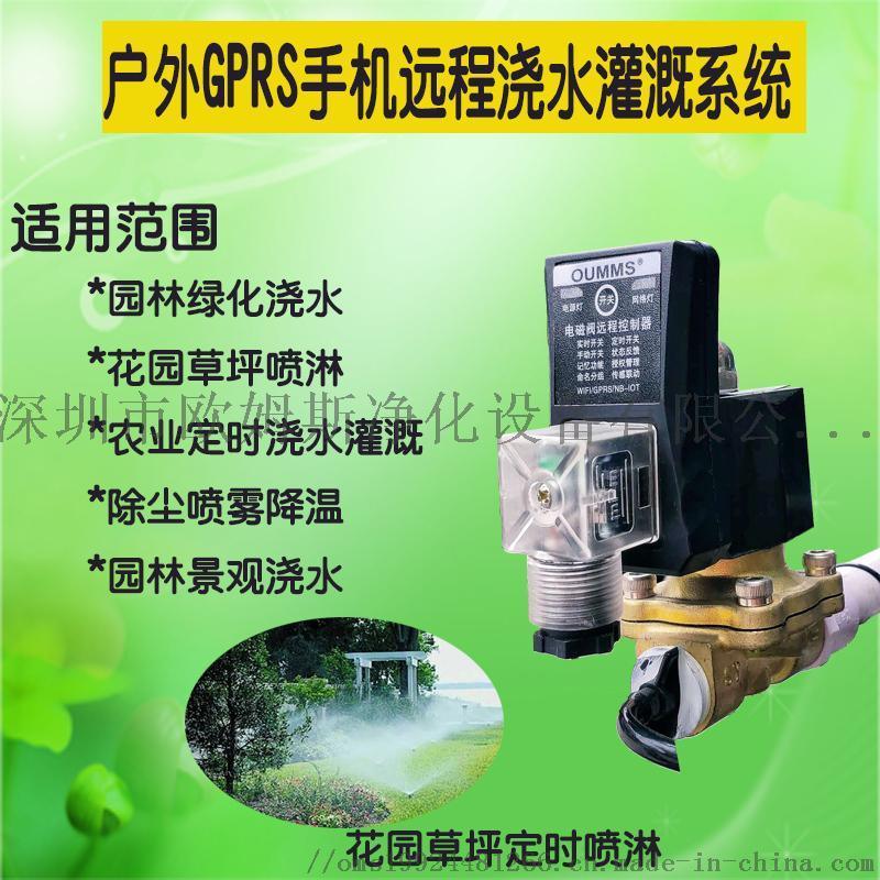 園林自動(dòng)澆水器手機(jī)遠(yuǎn)程定時(shí)澆水器果園噴淋噴霧器